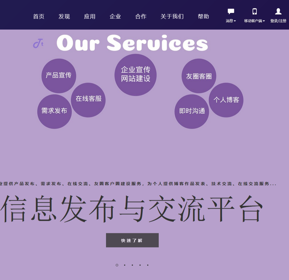 网站信息推广平台